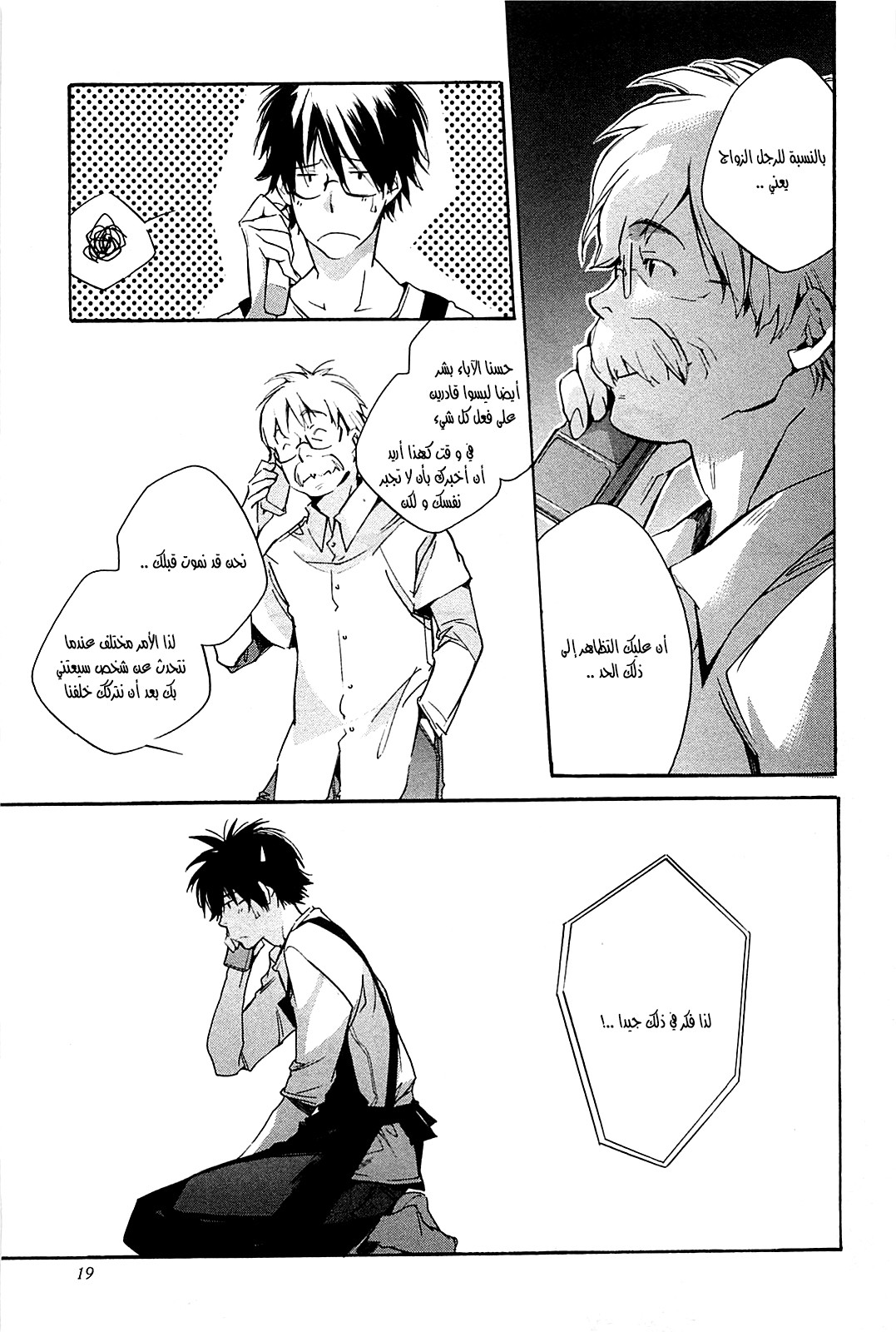 My Girl: Chapter 34 - Page 18