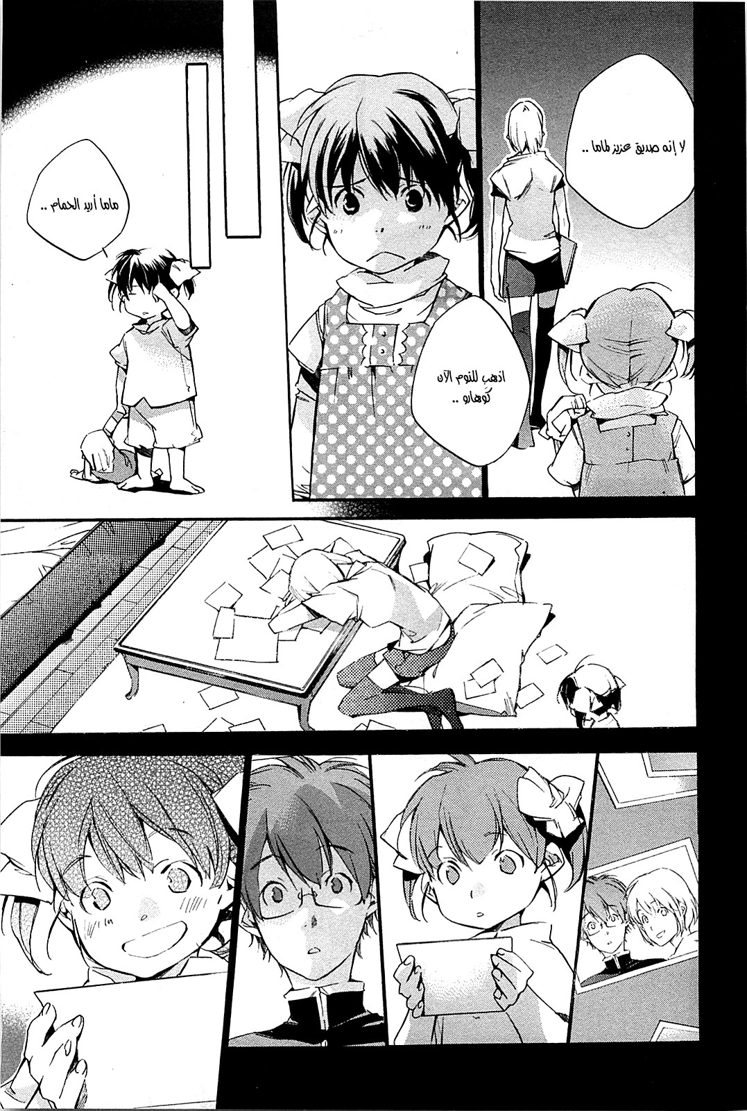 My Girl: Chapter 34 - Page 20