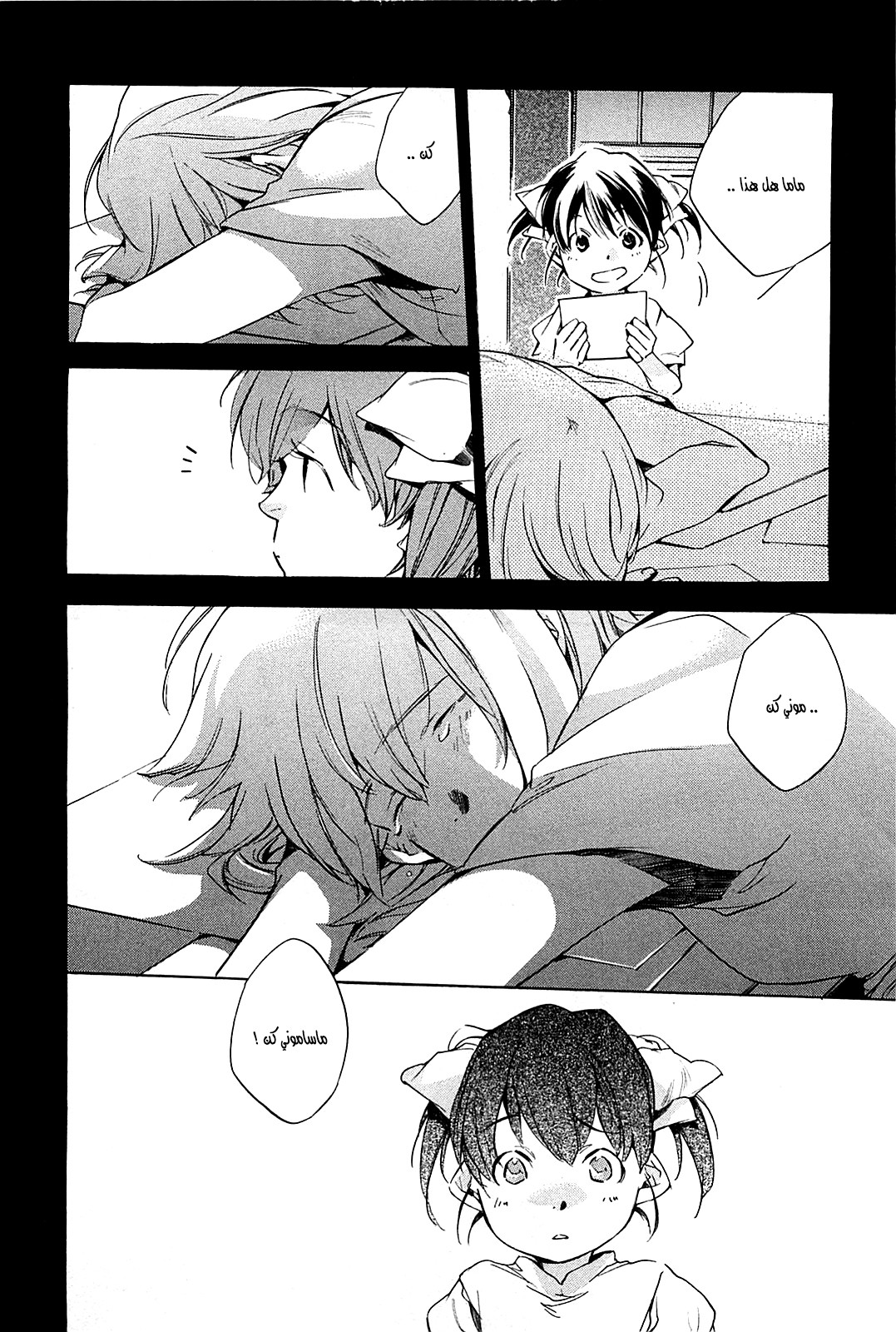 My Girl: Chapter 34 - Page 21