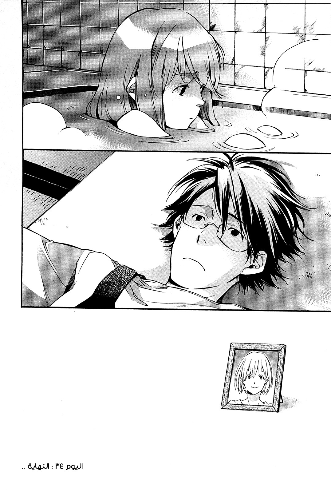 My Girl: Chapter 34 - Page 23