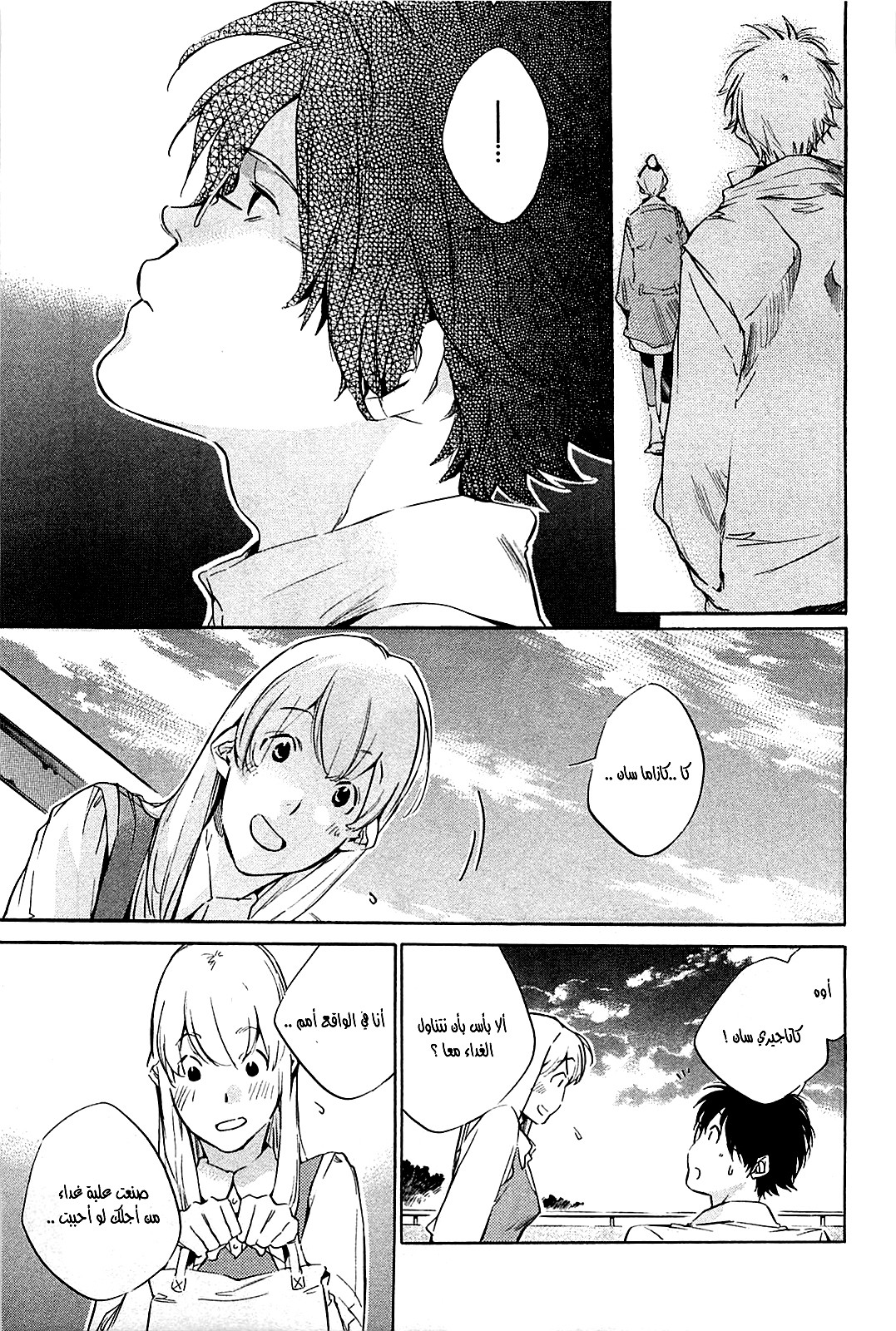 My Girl: Chapter 35 - Page 3