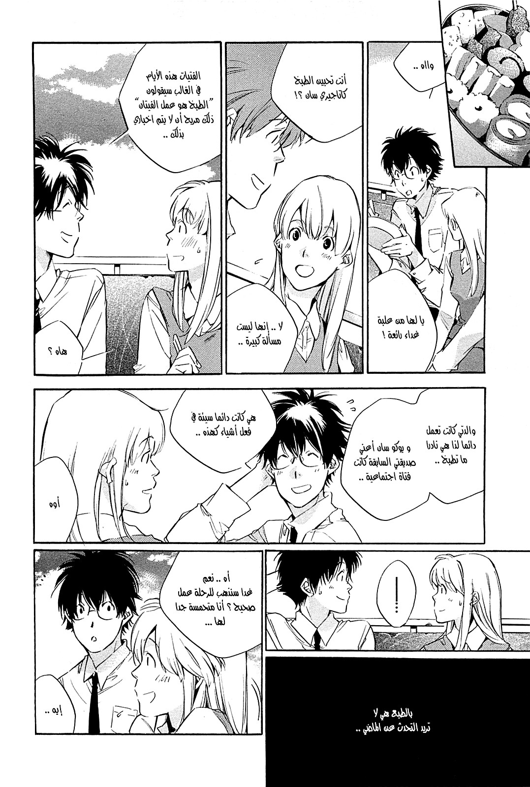 My Girl: Chapter 35 - Page 4