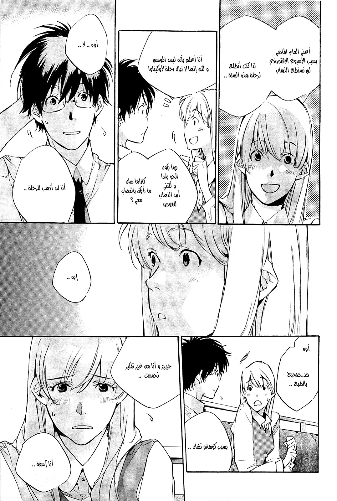 My Girl: Chapter 35 - Page 5