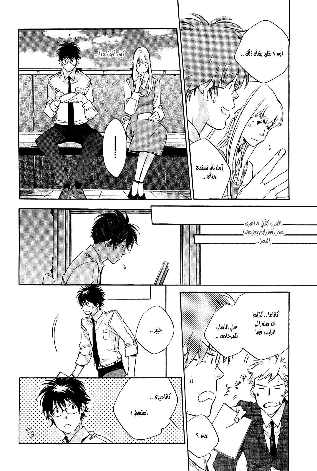 My Girl: Chapter 35 - Page 6