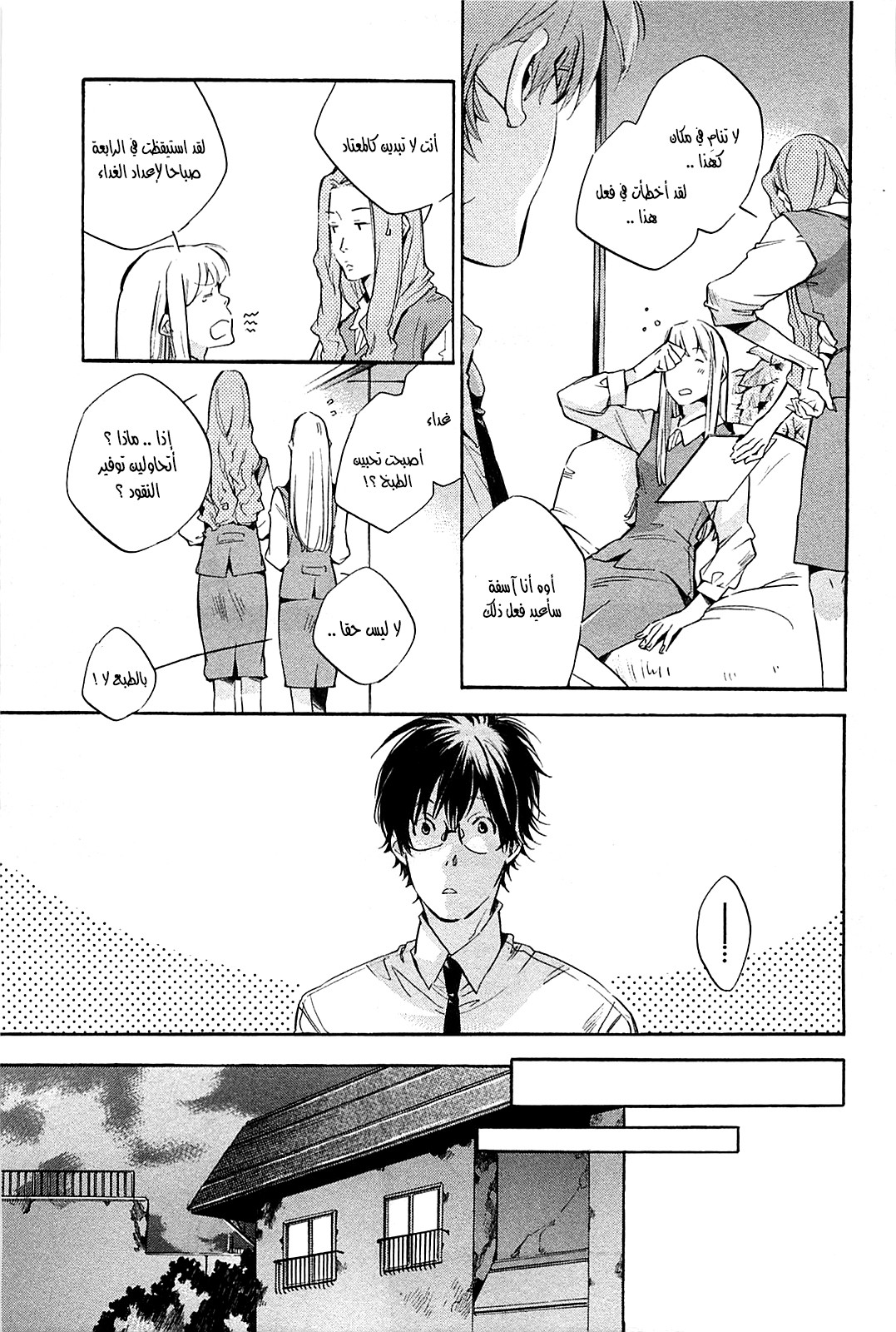 My Girl: Chapter 35 - Page 7