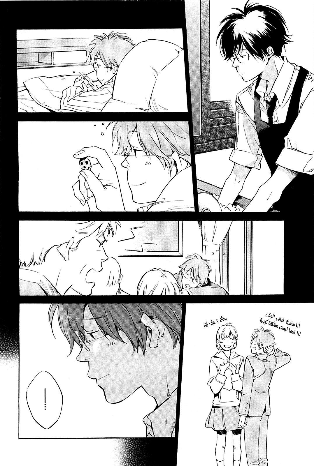 My Girl: Chapter 35 - Page 8