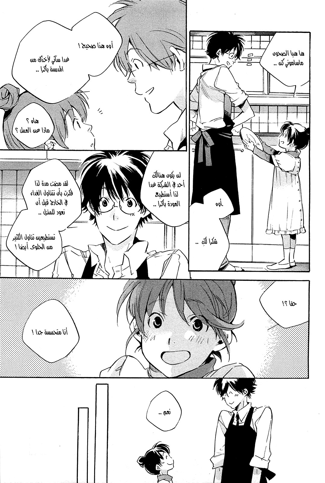 My Girl: Chapter 35 - Page 9