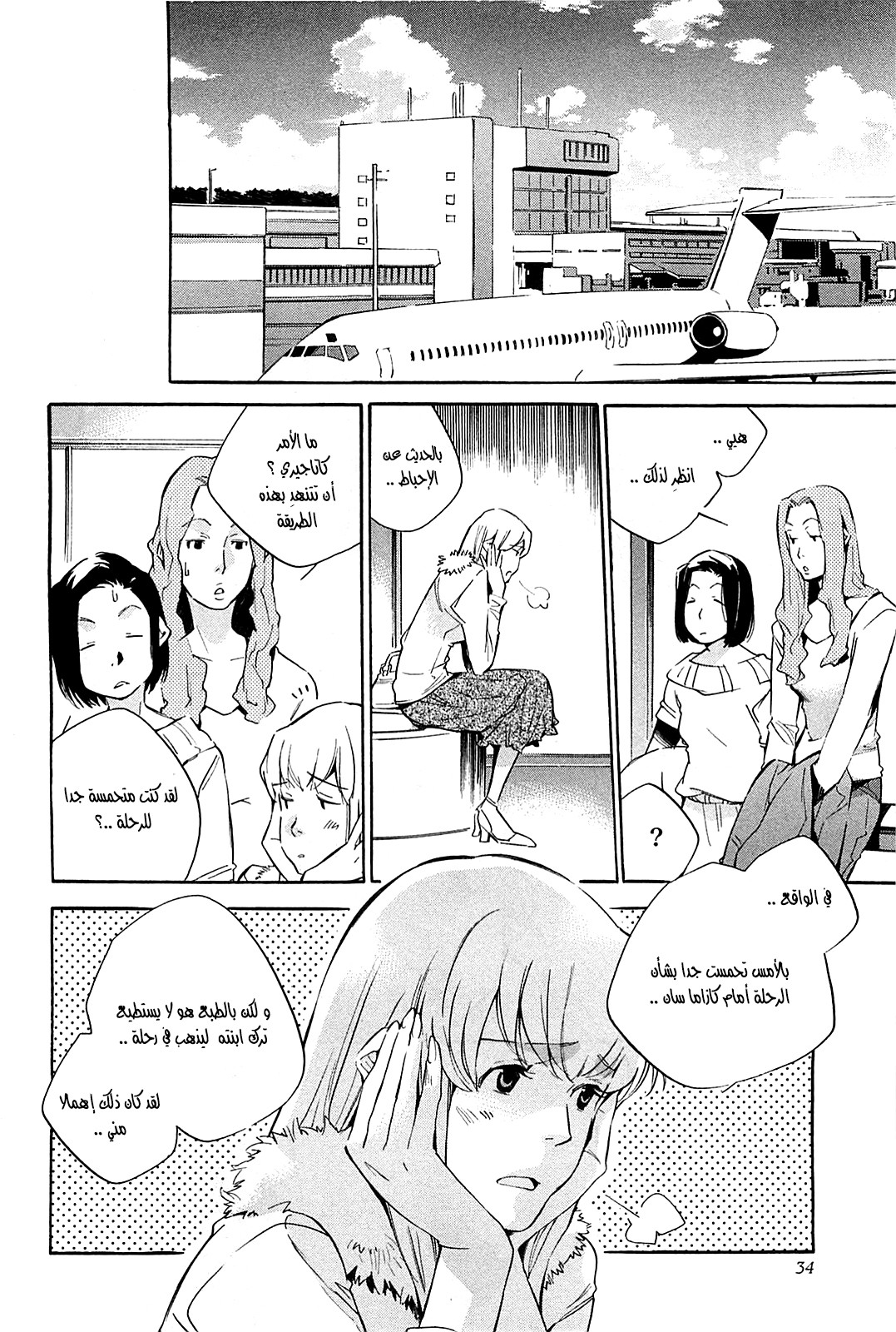 My Girl: Chapter 35 - Page 10