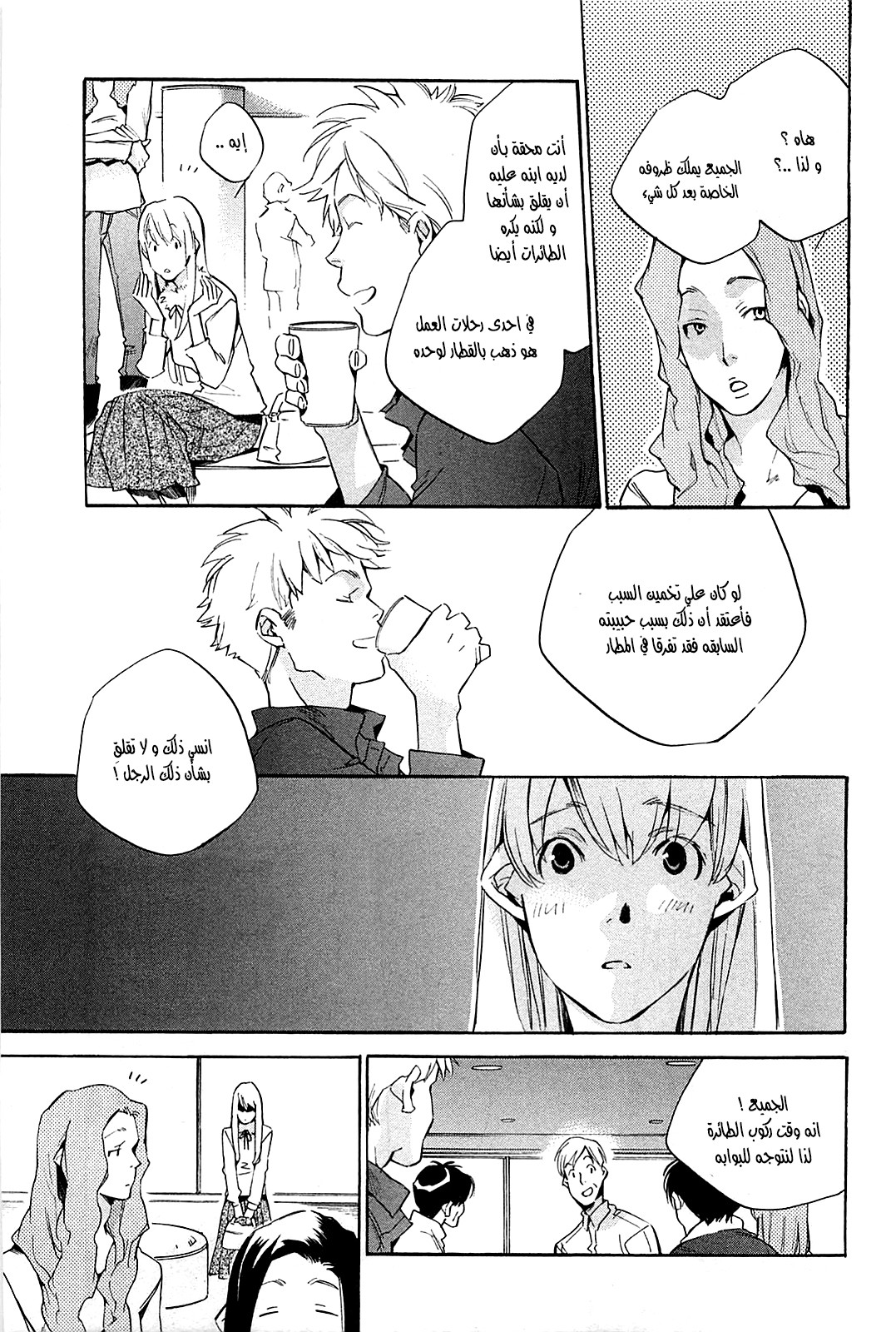 My Girl: Chapter 35 - Page 11