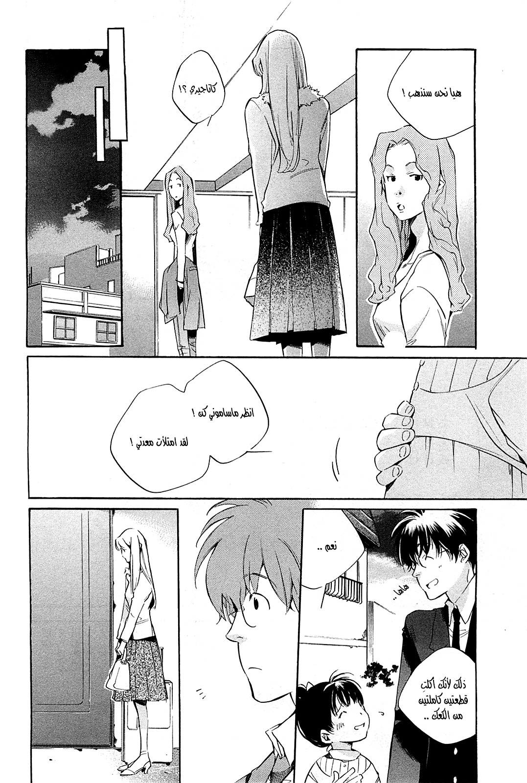 My Girl: Chapter 35 - Page 12
