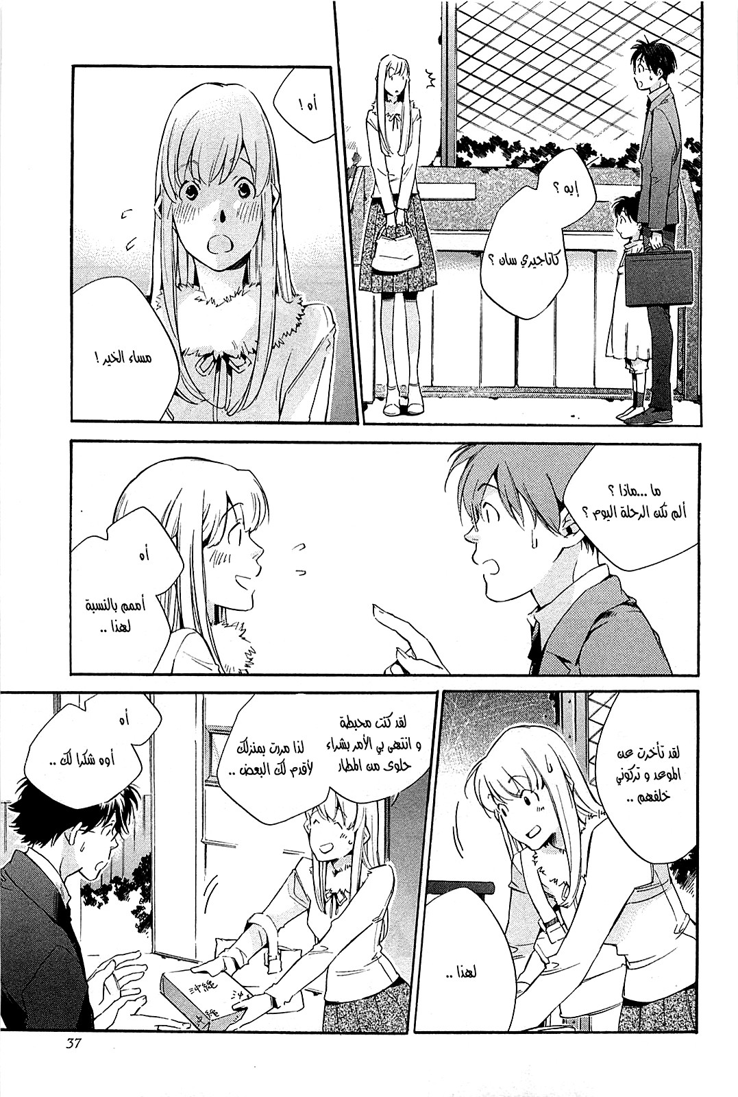 My Girl: Chapter 35 - Page 13