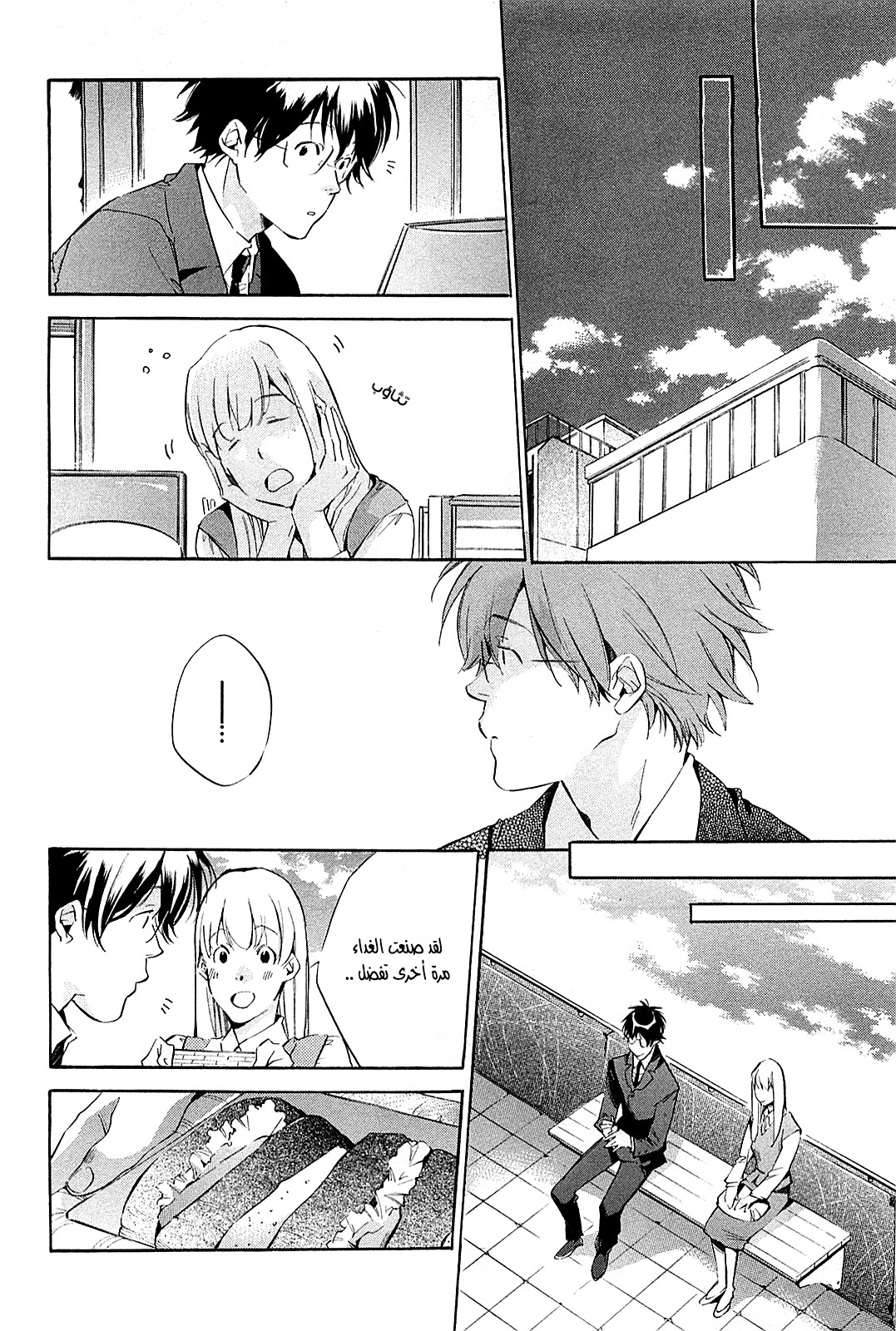 My Girl: Chapter 35 - Page 20