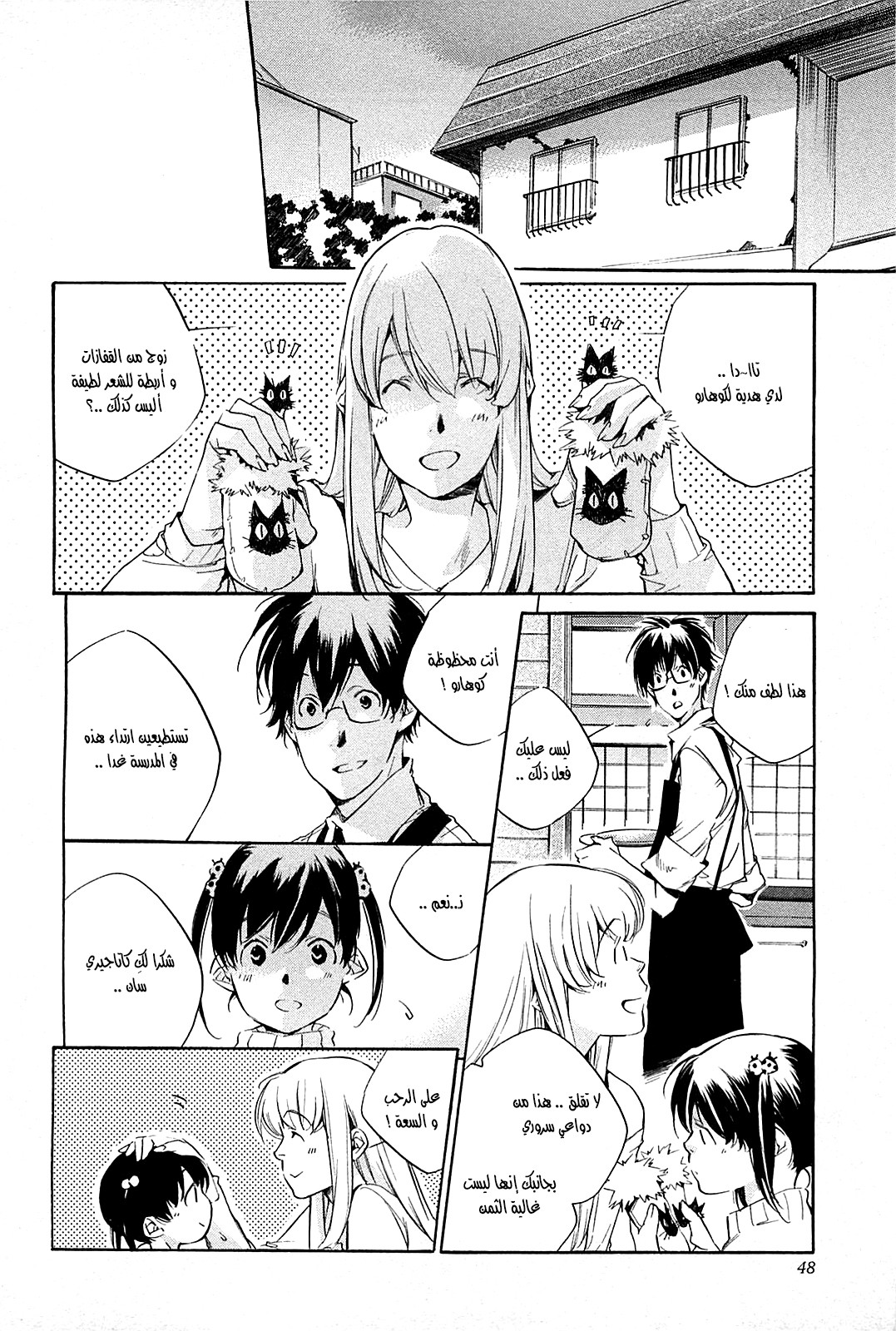 My Girl: Chapter 36 - Page 2