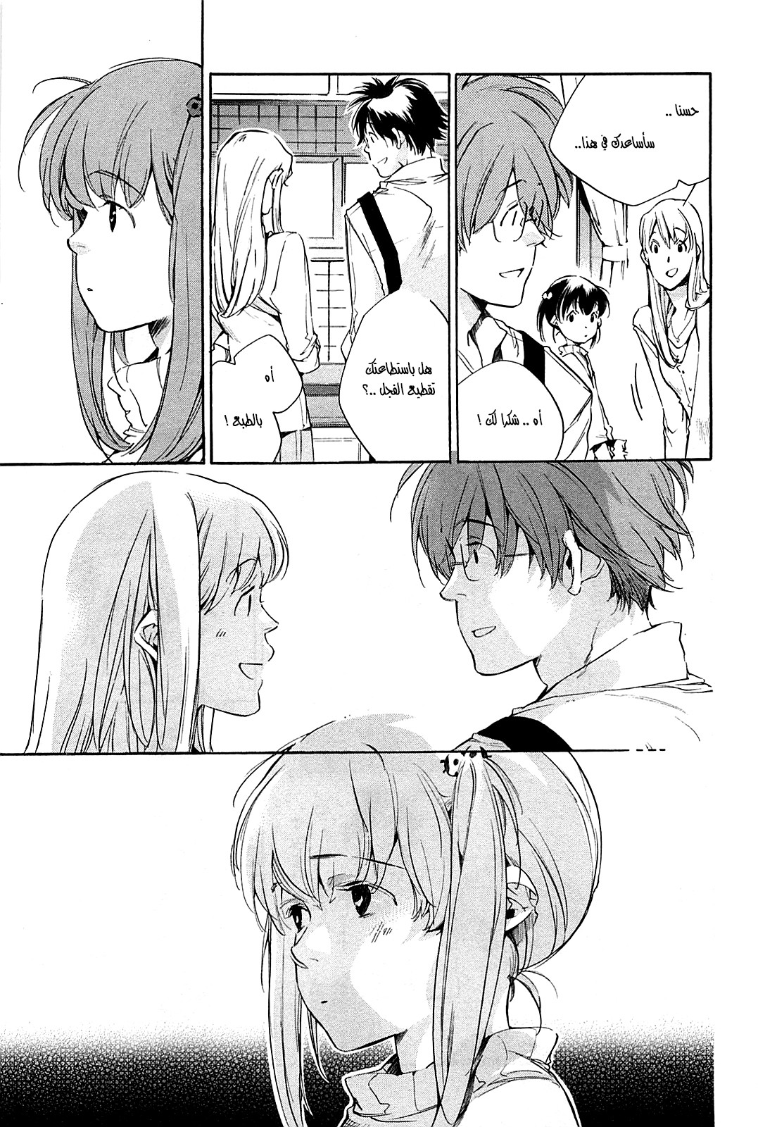 My Girl: Chapter 36 - Page 3