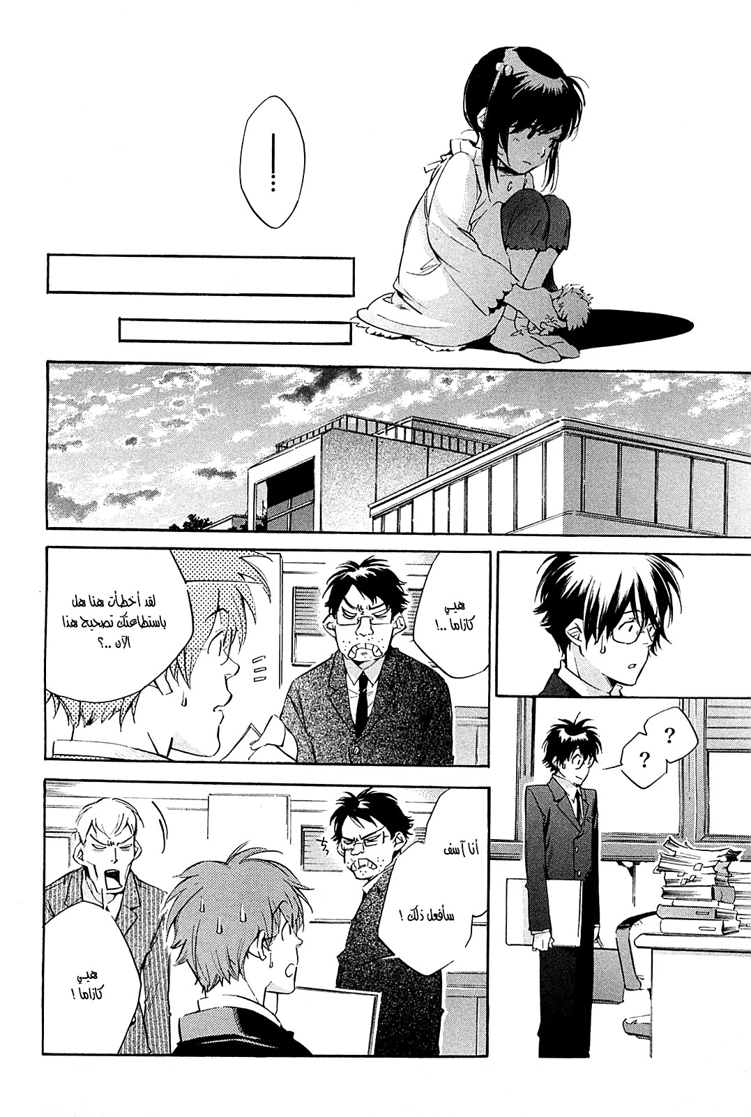 My Girl: Chapter 36 - Page 4