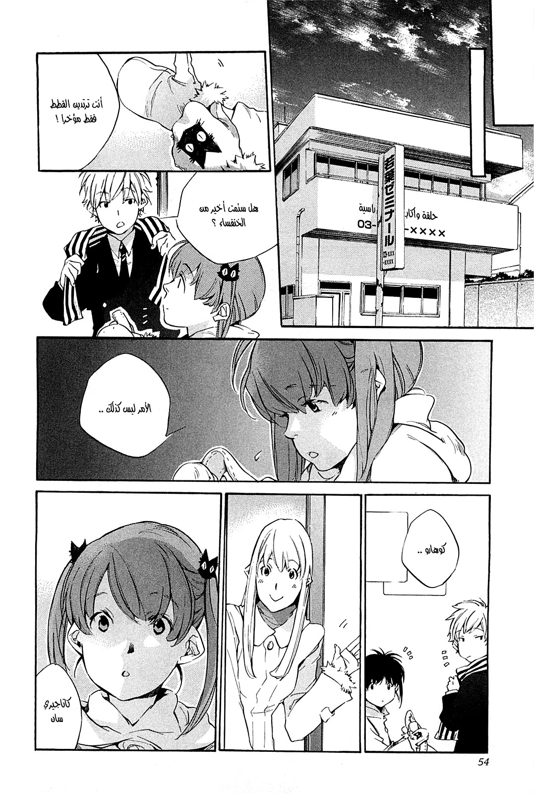 My Girl: Chapter 36 - Page 8