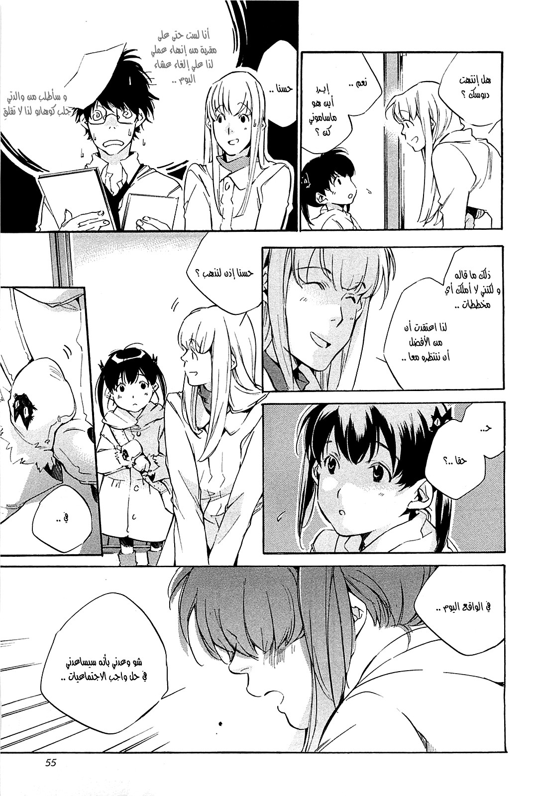 My Girl: Chapter 36 - Page 9