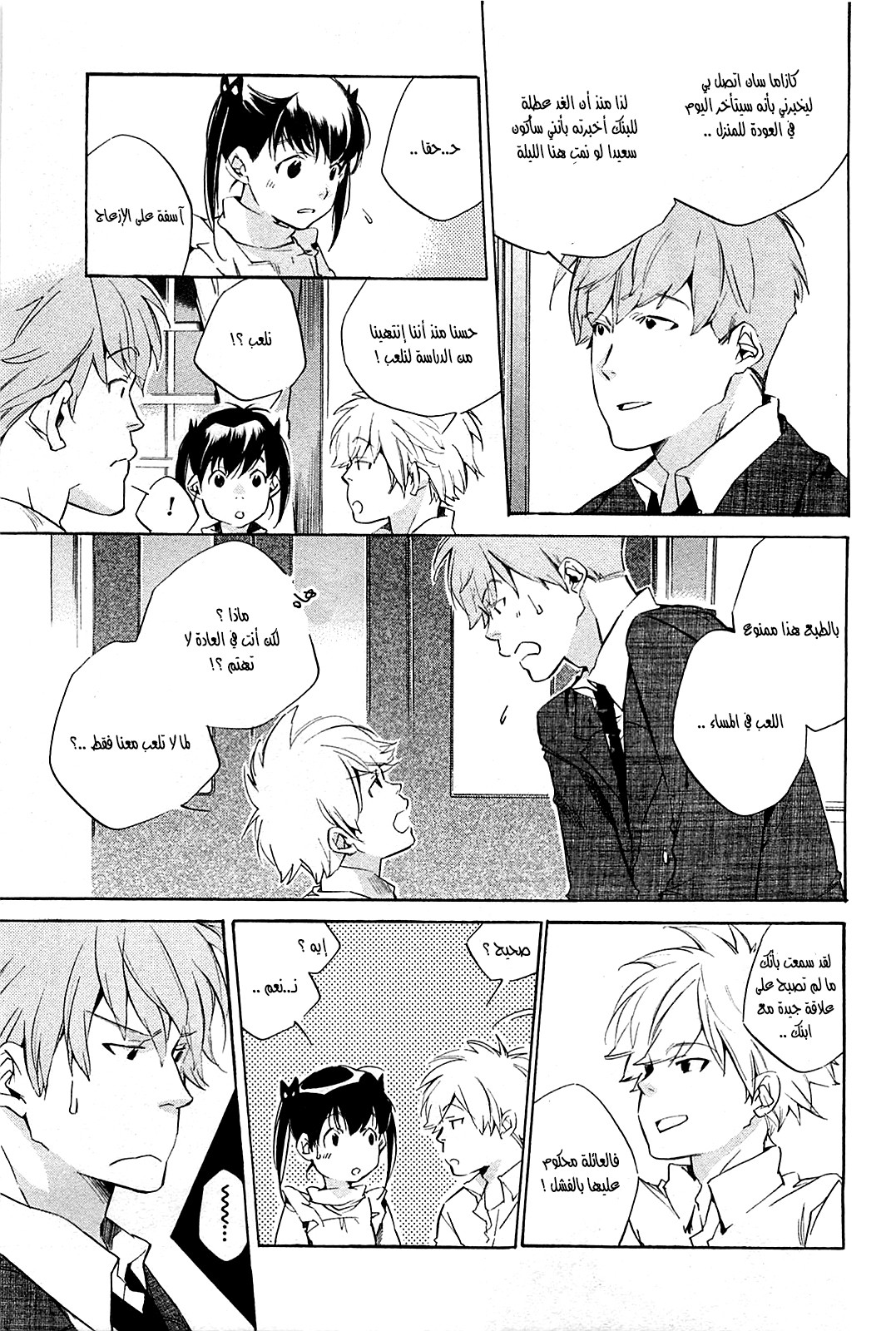 My Girl: Chapter 36 - Page 15
