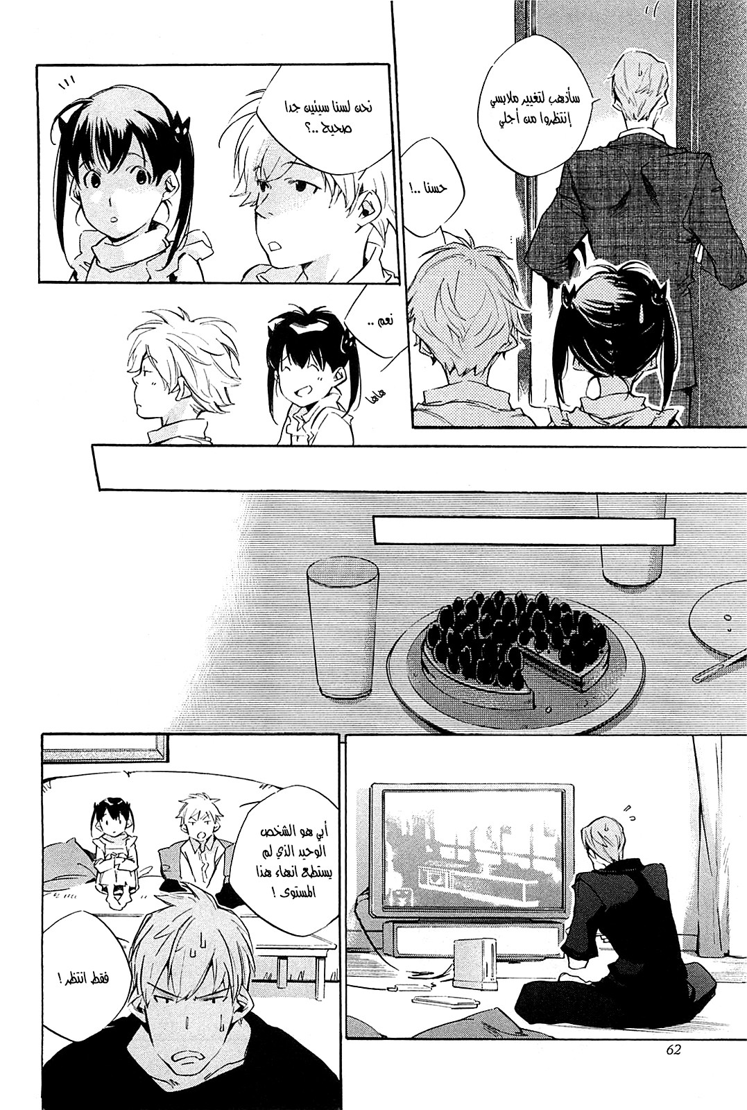 My Girl: Chapter 36 - Page 16