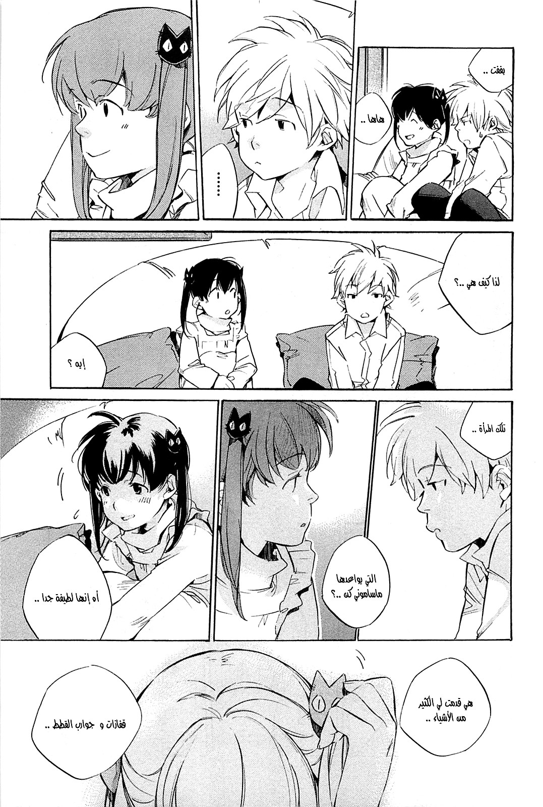 My Girl: Chapter 36 - Page 17