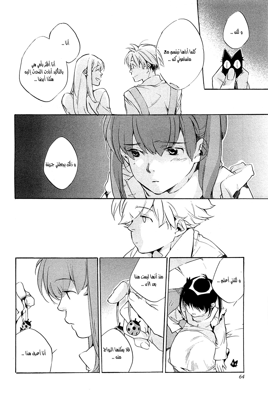My Girl: Chapter 36 - Page 18