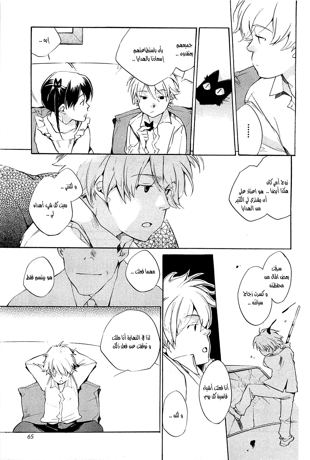 My Girl: Chapter 36 - Page 19