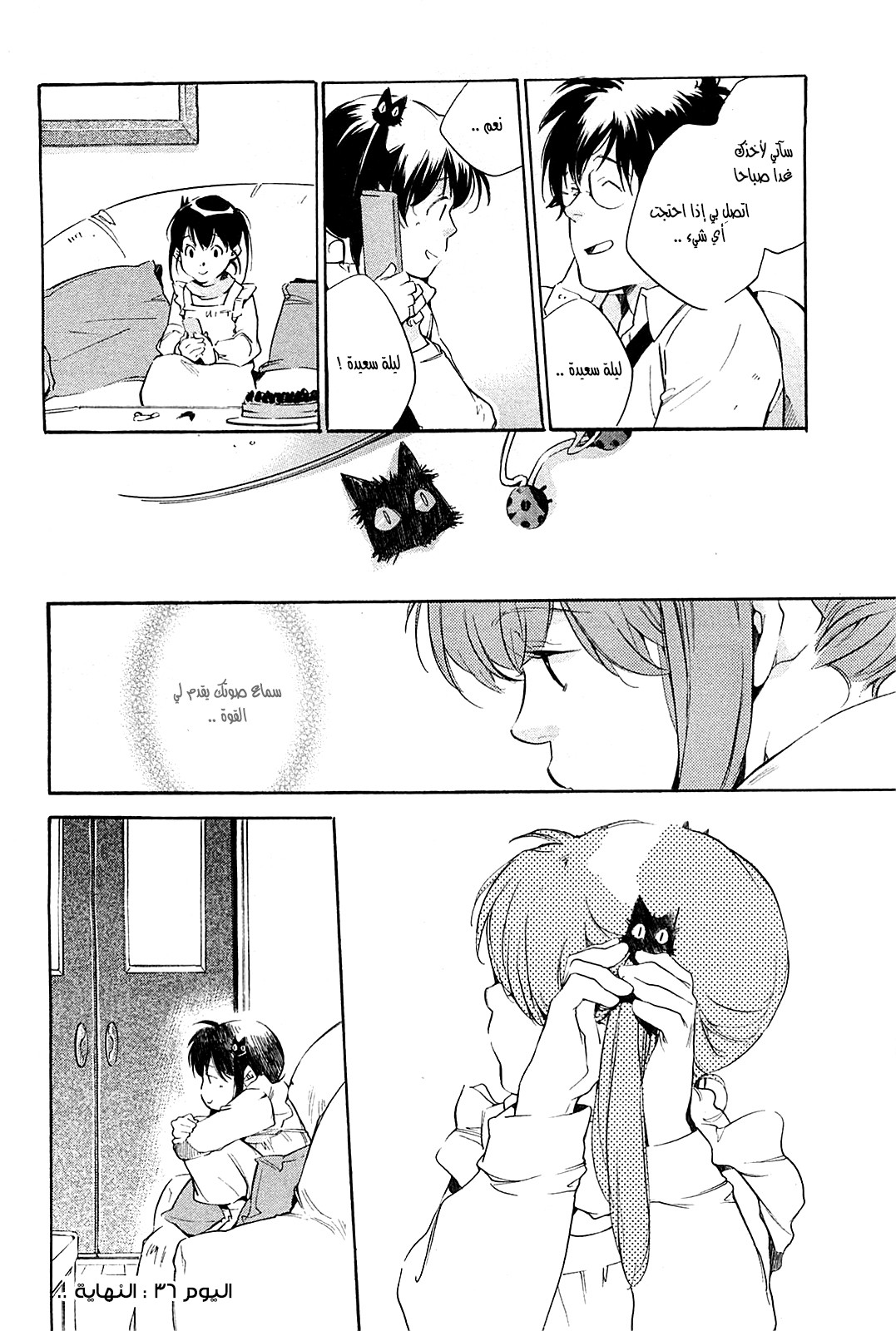 My Girl: Chapter 36 - Page 22