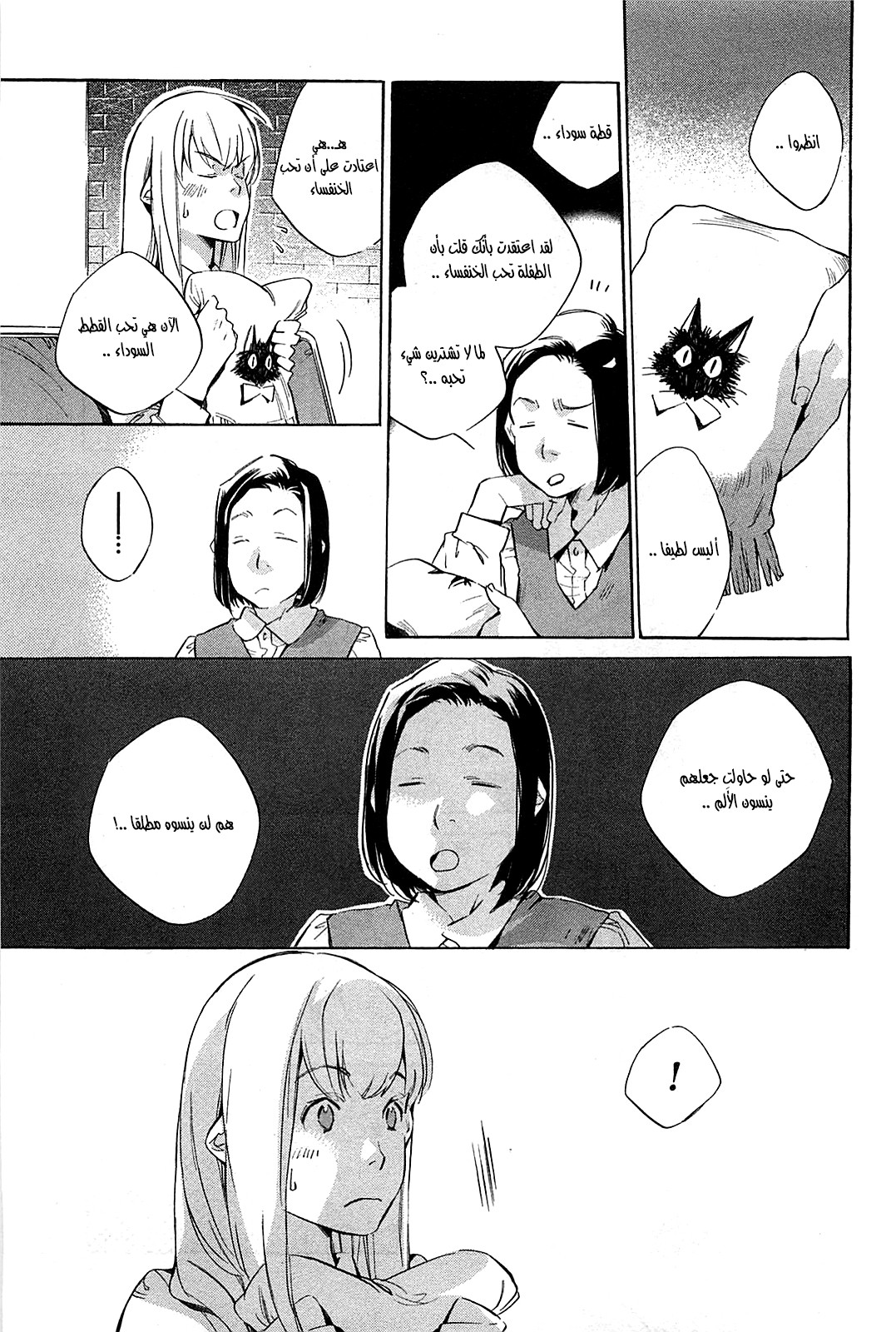 My Girl: Chapter 37 - Page 5