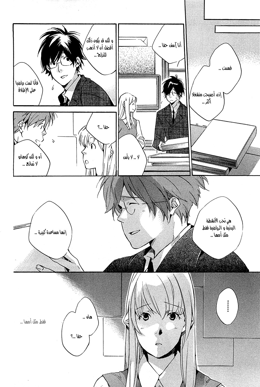 My Girl: Chapter 37 - Page 8