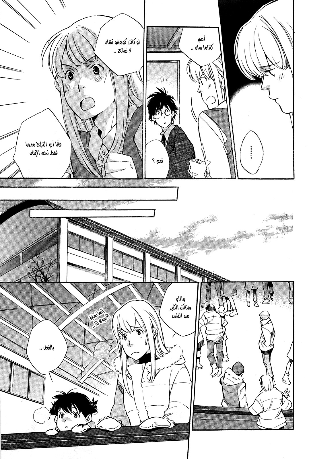 My Girl: Chapter 37 - Page 9