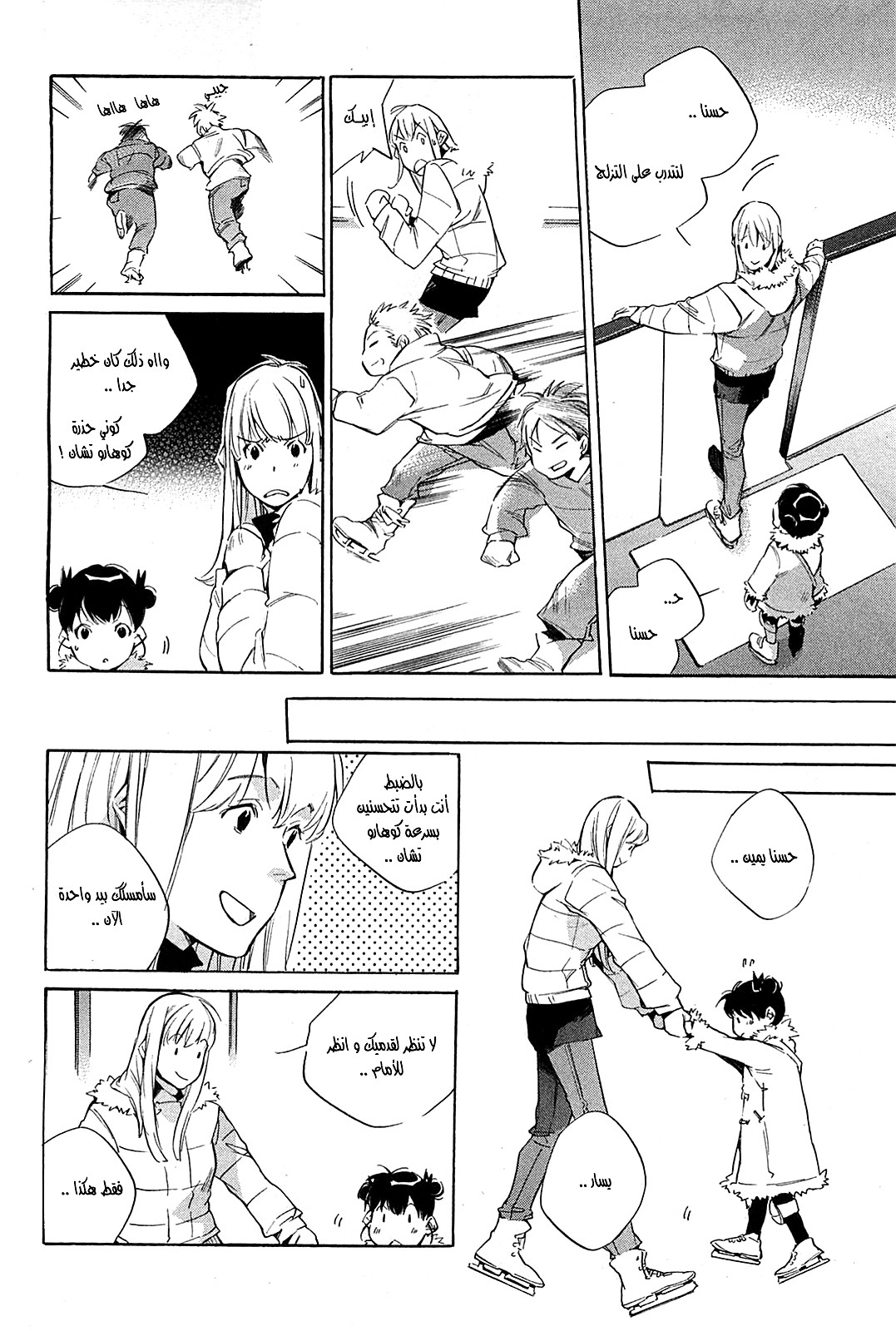 My Girl: Chapter 37 - Page 10