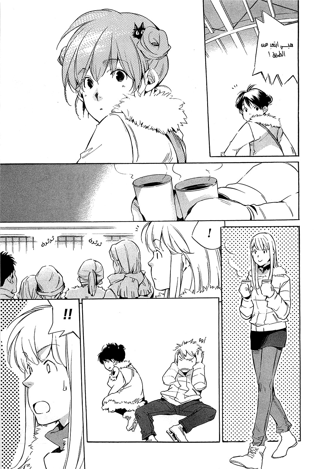 My Girl: Chapter 37 - Page 13