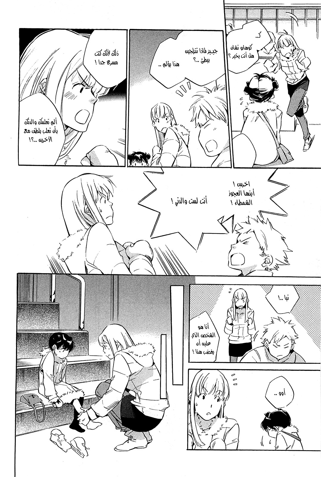 My Girl: Chapter 37 - Page 14