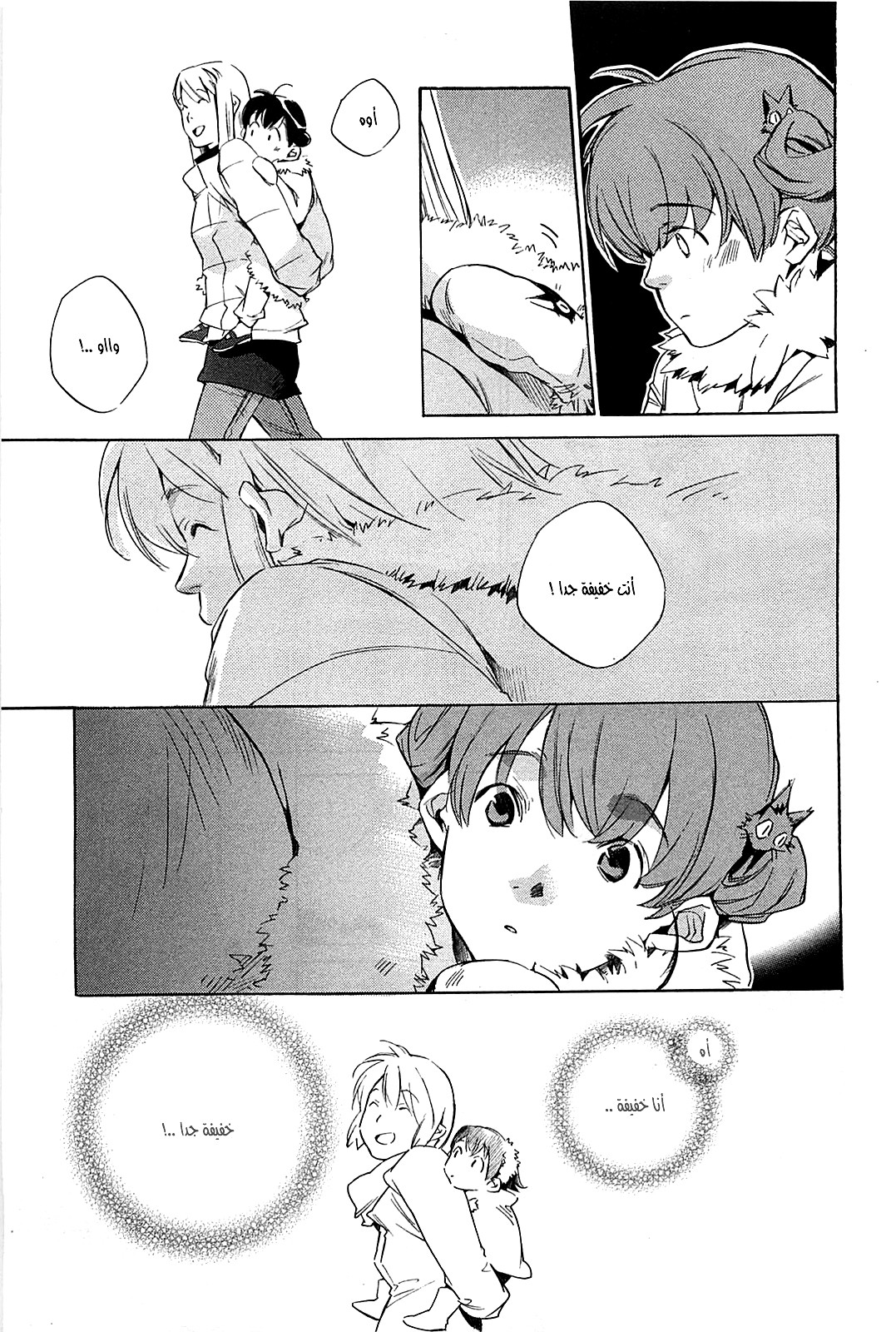 My Girl: Chapter 37 - Page 17