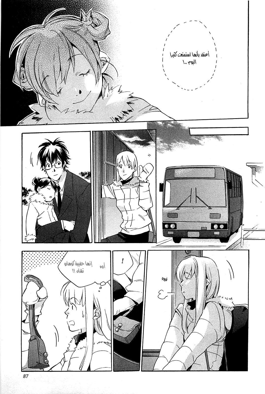 My Girl: Chapter 37 - Page 19