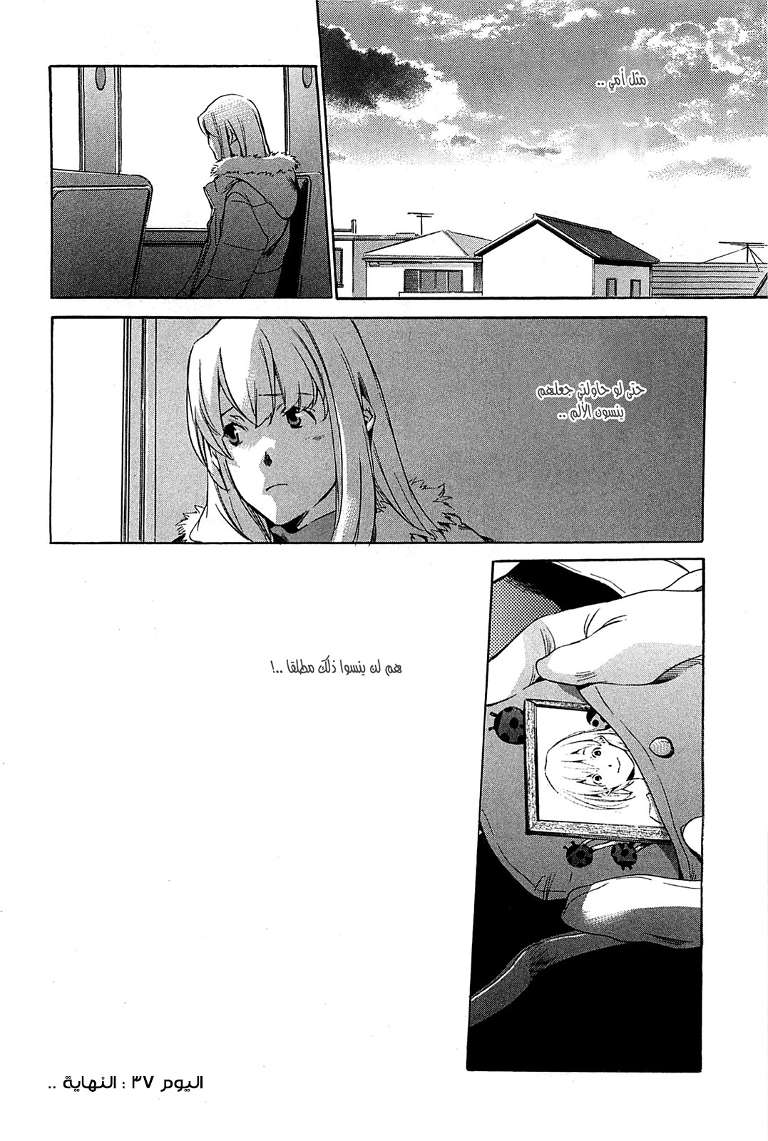 My Girl: Chapter 37 - Page 22
