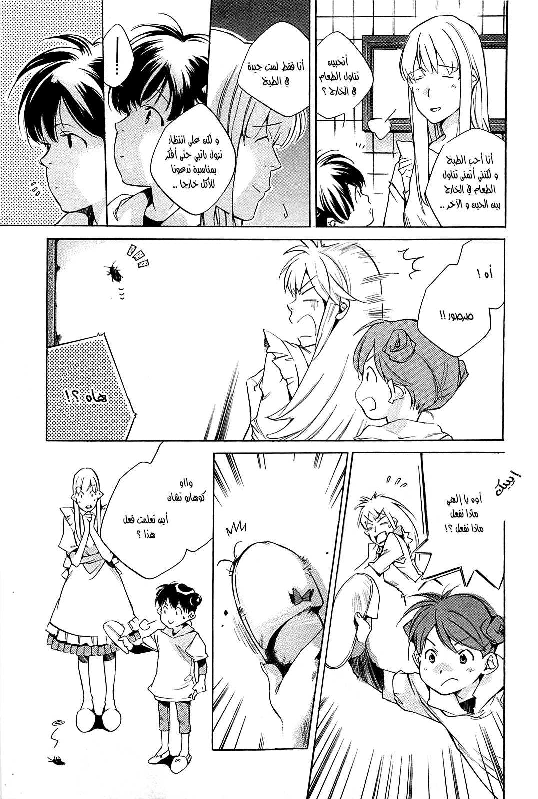 My Girl: Chapter 38 - Page 3
