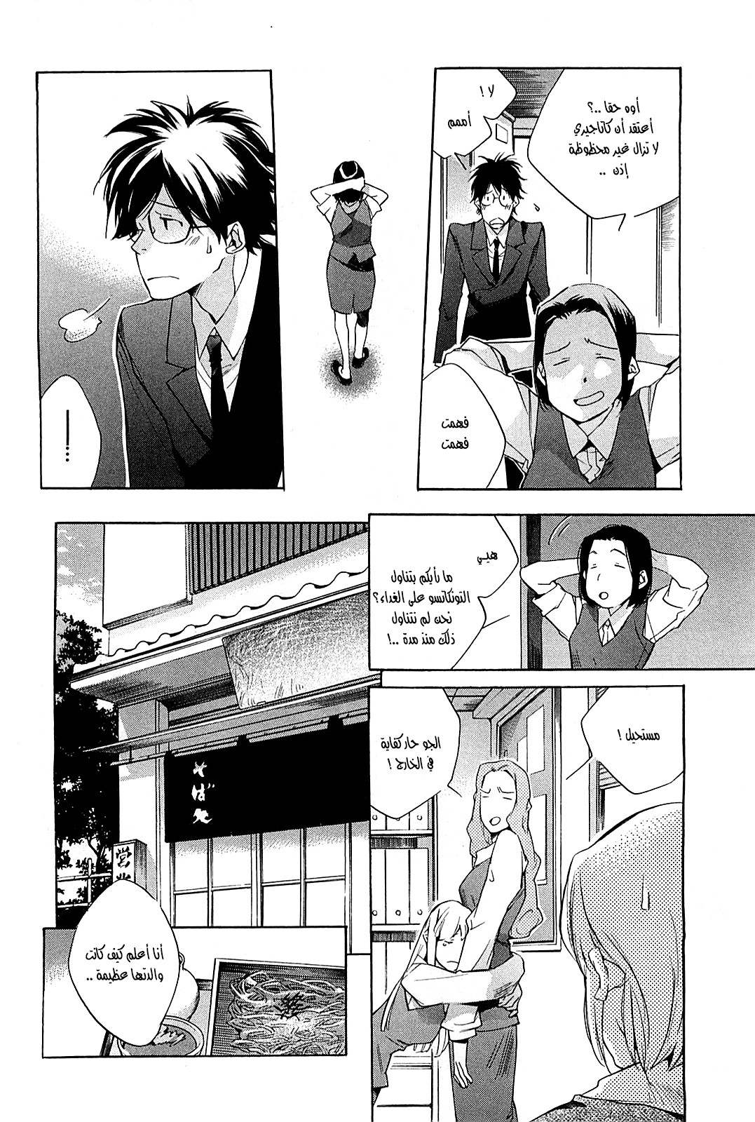My Girl: Chapter 38 - Page 8