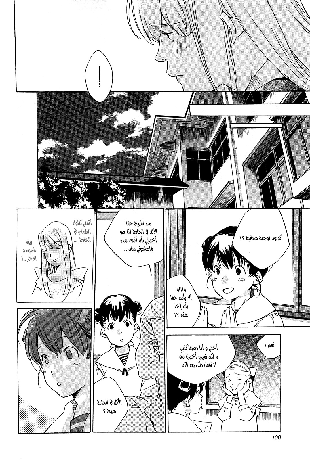 My Girl: Chapter 38 - Page 10