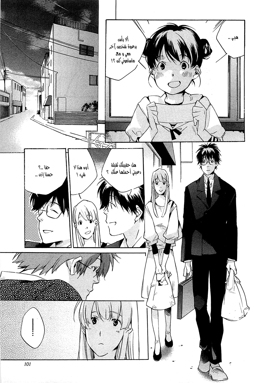 My Girl: Chapter 38 - Page 11
