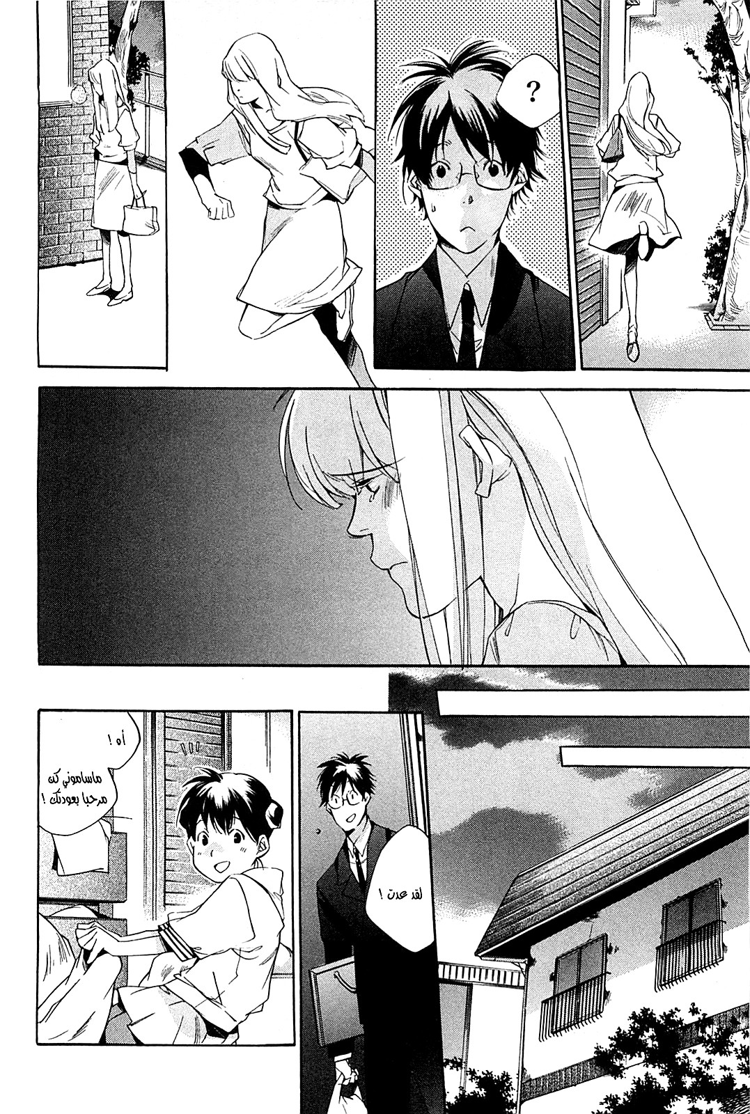 My Girl: Chapter 38 - Page 16