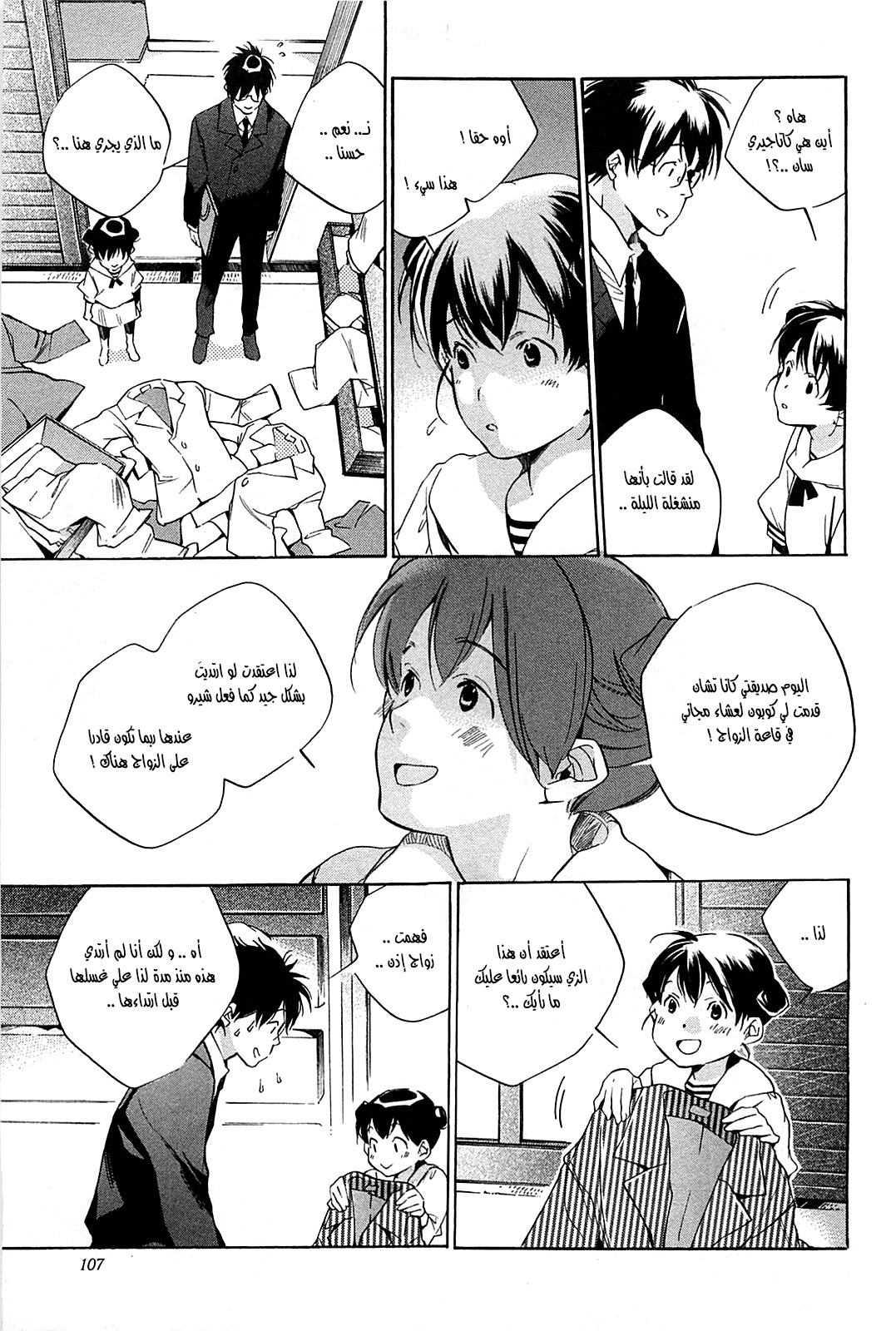 My Girl: Chapter 38 - Page 17