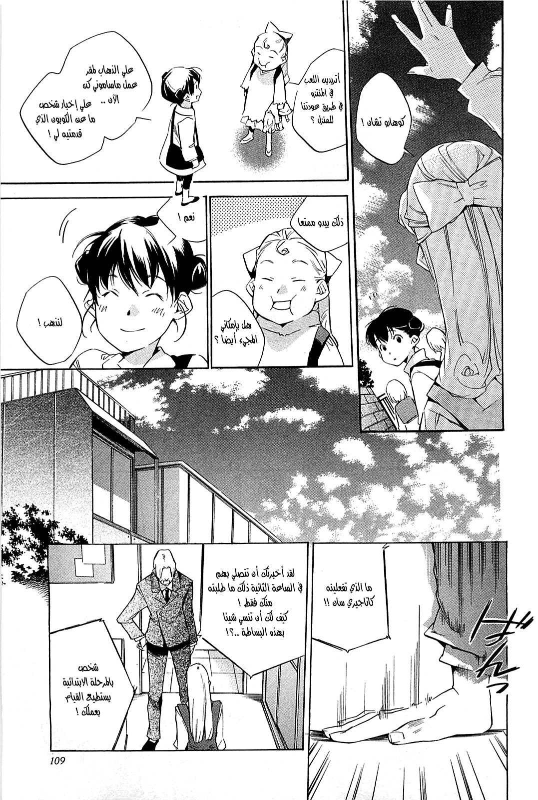 My Girl: Chapter 38 - Page 19