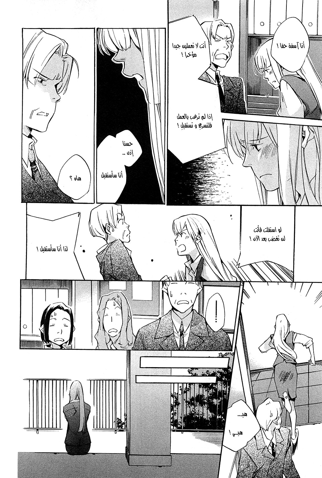 My Girl: Chapter 38 - Page 20