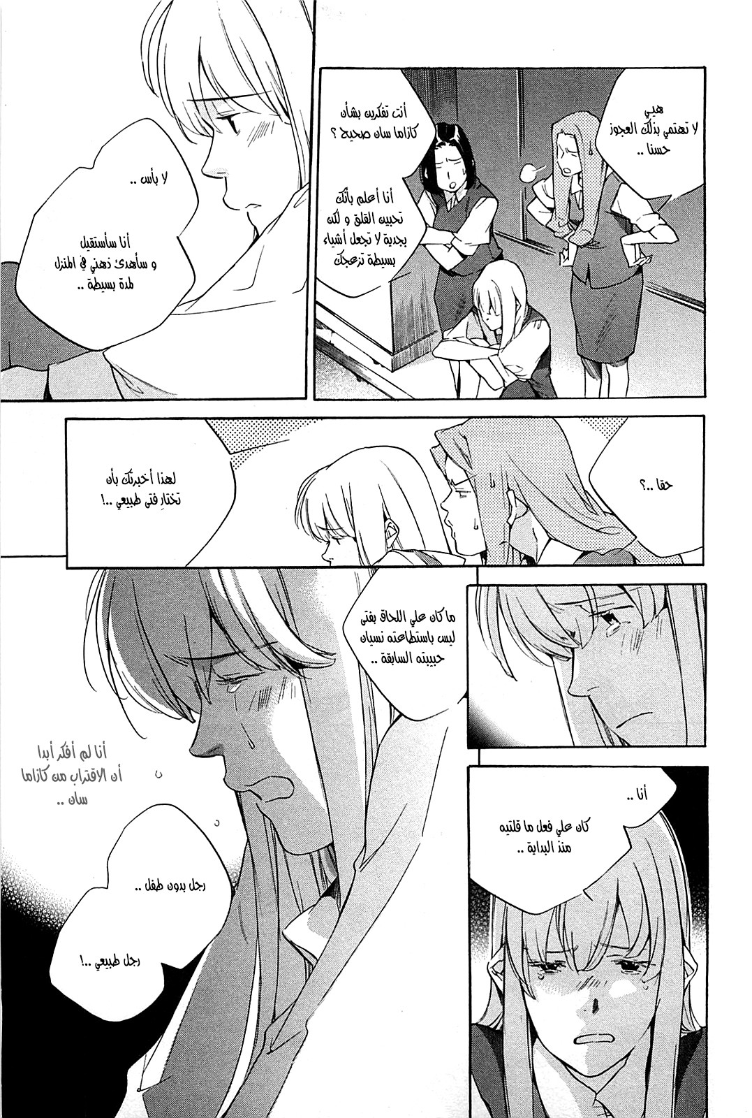 My Girl: Chapter 38 - Page 21