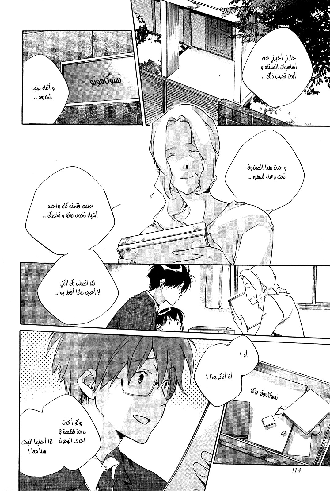 My Girl: Chapter 39 - Page 2