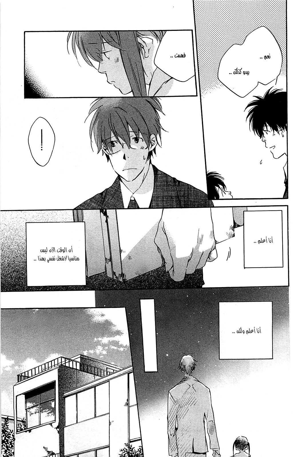 My Girl: Chapter 39 - Page 5
