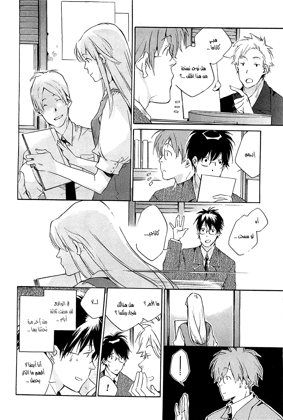 My Girl: Chapter 39 - Page 6