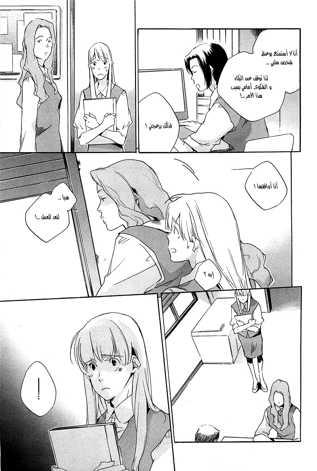 My Girl: Chapter 39 - Page 9