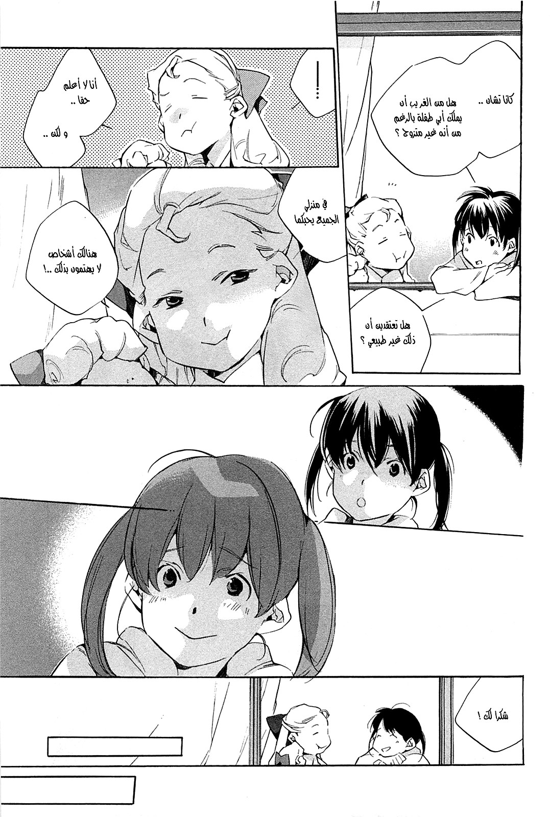 My Girl: Chapter 39 - Page 11
